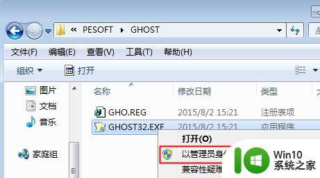 您还没有指定ghost32/ghost64位置的解决方法 ghost32/ghost64位置未指定的解决方法