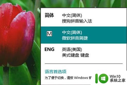 Wind8添加韩语键盘输入的方法 Windows8如何在系统中添加韩语键盘输入方法