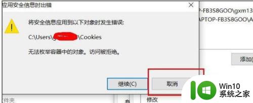 win10彻底隐藏文件夹时拒绝访问出错解决方法 win10隐藏文件夹访问权限问题解决方法