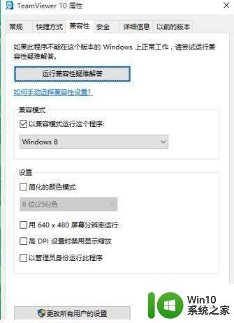 新电脑安装win10系统出现兼容性报告怎么处理 win10系统兼容性报告如何解决