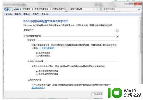 苹果笔记本win7系统启用网络发现自己自动就关了怎么办 苹果笔记本win7系统网络发现自动关闭问题解决方法