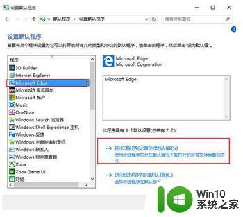 win10默认浏览器设置没有edge选项如何处理 如何在win10中设置Edge浏览器为默认浏览器