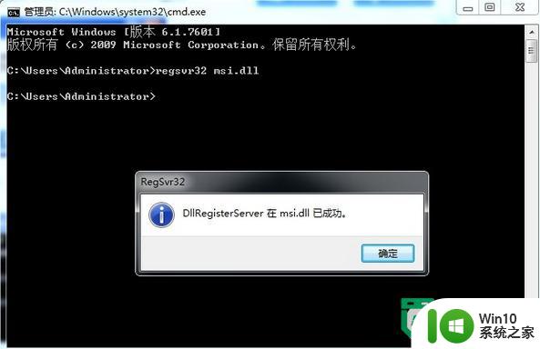 w7电脑无法访问Windows Installer服务怎么解决 怎样修复w7电脑无法连接Windows Installer服务的问题