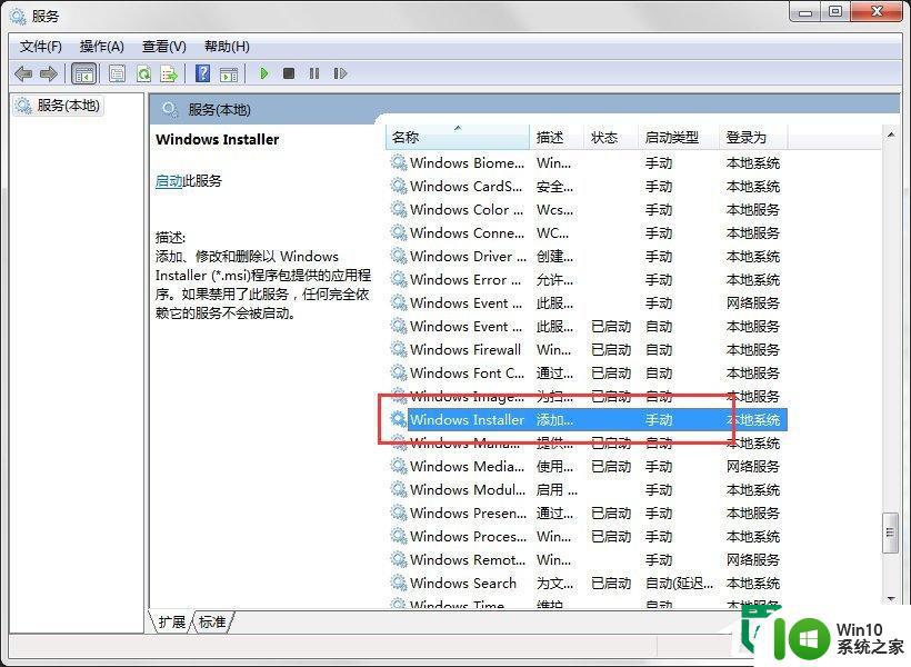 w7电脑无法访问Windows Installer服务怎么解决 怎样修复w7电脑无法连接Windows Installer服务的问题