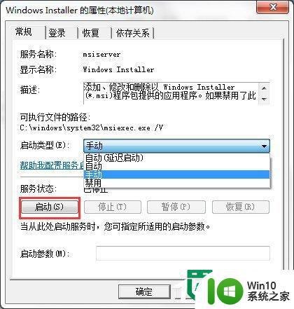 w7电脑无法访问Windows Installer服务怎么解决 怎样修复w7电脑无法连接Windows Installer服务的问题