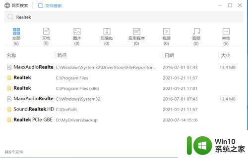 w10电脑realtek高清晰音频配置打不开怎么解决 w10电脑realtek高清晰音频配置无法打开怎么办