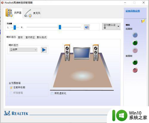 w10电脑realtek高清晰音频配置打不开怎么解决 w10电脑realtek高清晰音频配置无法打开怎么办