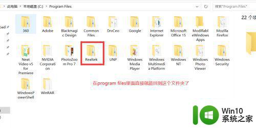 w10电脑realtek高清晰音频配置打不开怎么解决 w10电脑realtek高清晰音频配置无法打开怎么办