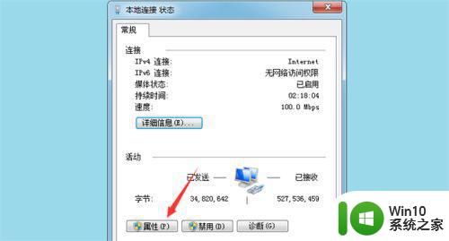 win7电脑只能上qq不能上网处理方法 win7电脑上QQ无法联网怎么办