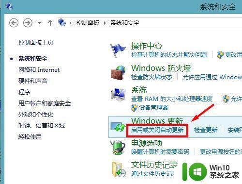 win8系统怎么禁止windows update自动更新 win8系统如何关闭自动更新