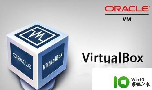 win10系统无法使用VirtualBox怎么办.win10电脑不能适应VirtualBox的解决方法 win10系统VirtualBox无法启动怎么办