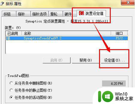 win7笔记本触摸板双击不出菜单怎么解决 win7笔记本触摸板双击无效怎么办