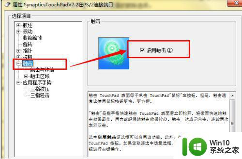 win7笔记本触摸板双击不出菜单怎么解决 win7笔记本触摸板双击无效怎么办