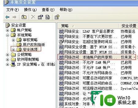 中关村xp局域网共享需要密码怎么解决 中关村xp局域网共享密码忘记怎么办