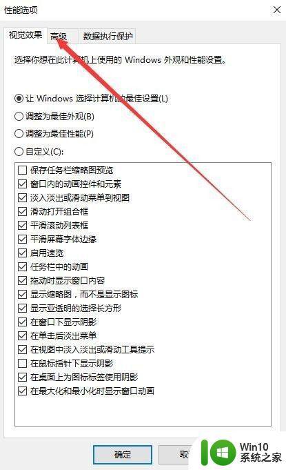 win10系统4g的内存设置多大的虚拟内存比较好 win10系统4g内存虚拟内存设置建议