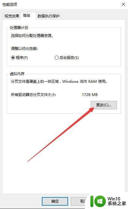 win10系统4g的内存设置多大的虚拟内存比较好 win10系统4g内存虚拟内存设置建议