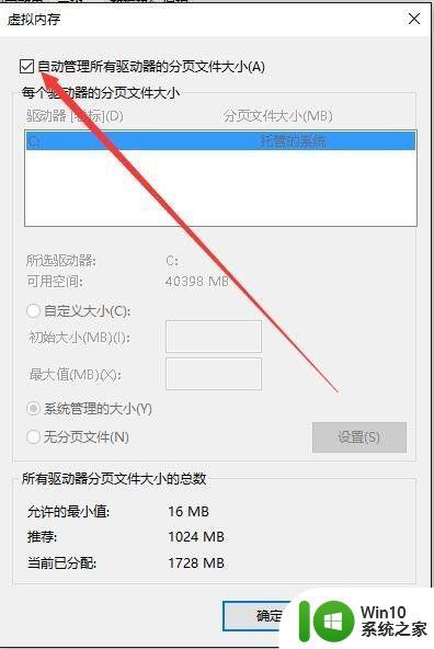 win10系统4g的内存设置多大的虚拟内存比较好 win10系统4g内存虚拟内存设置建议