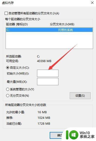 win10系统4g的内存设置多大的虚拟内存比较好 win10系统4g内存虚拟内存设置建议