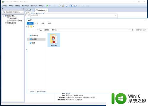 win7如何复制文件到vmware虚拟机 复制文件到vmware win7的方法