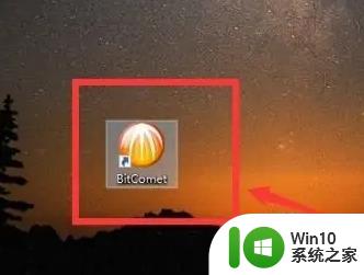 比特彗星怎么换中文 比特彗星中文如何设置