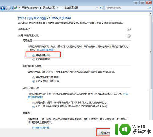 win7网络发现如何启用 如何打开win7的网络发现