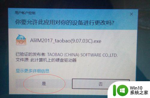 w10下载的软件不能安装如何处理 w10能下载文件，但不能安装怎么办