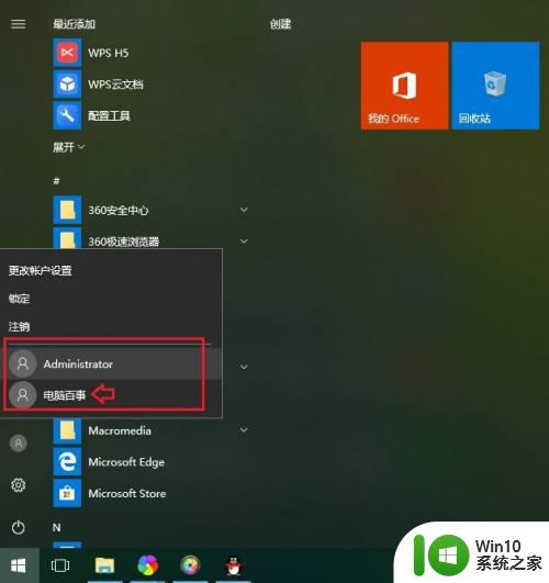 给win10新建一个新账户的方法 win10如何新建一个新账户