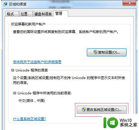 Win10重装win7系统后打开中文软件乱码怎么办 如何解决Win10重装win7系统后打开软件出现乱码的问题