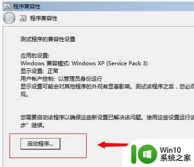 Win10为什么玩不了冒险岛游戏 如何解决Win10无法玩冒险岛游戏的问题