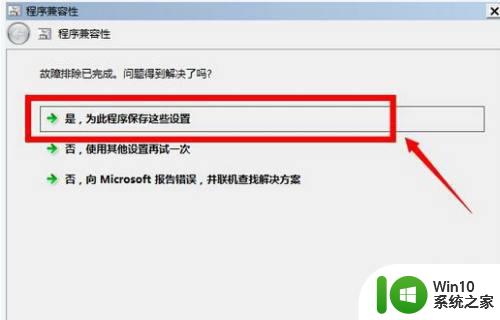 Win10为什么玩不了冒险岛游戏 如何解决Win10无法玩冒险岛游戏的问题