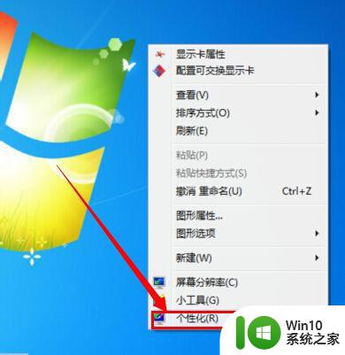 如何在win7系统中切换到经典模式 win7系统经典主题设置方法