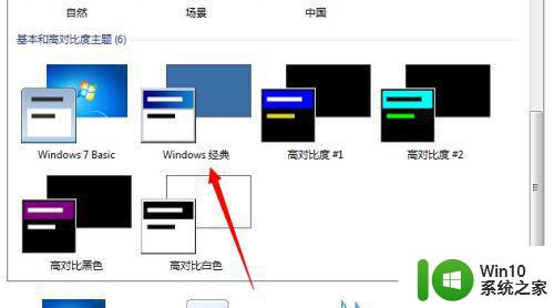 如何在win7系统中切换到经典模式 win7系统经典主题设置方法