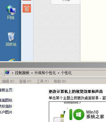 如何在win7系统中切换到经典模式 win7系统经典主题设置方法