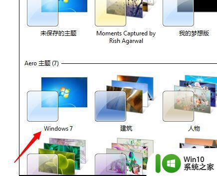 如何在win7系统中切换到经典模式 win7系统经典主题设置方法