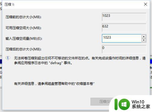 win10如何调整分区大小扩大C盘容量 增加C盘空间的win10操作方法