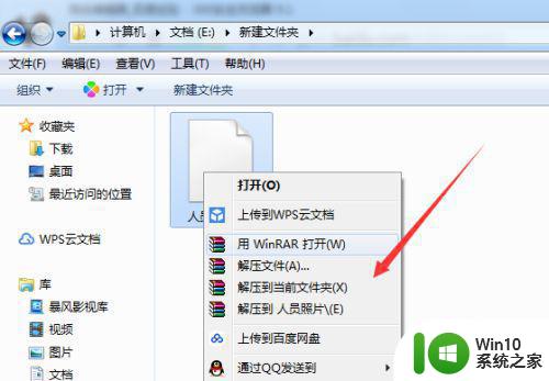 win7电脑rar文件无法解压怎么办 win7系统无法打开zip压缩文件如何解决