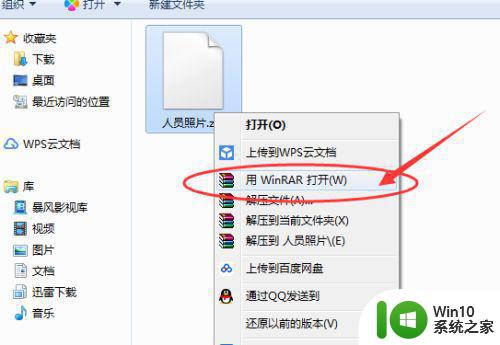 win7电脑rar文件无法解压怎么办 win7系统无法打开zip压缩文件如何解决