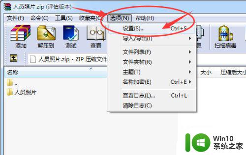 win7电脑rar文件无法解压怎么办 win7系统无法打开zip压缩文件如何解决