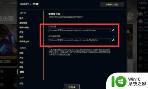 如何在win10中打开英雄联盟的回放文件 win10英雄联盟回放文件存储路径在哪里