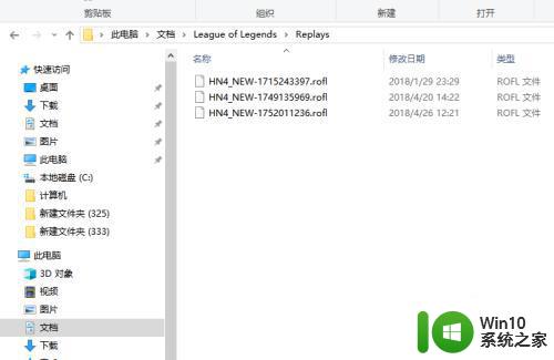 如何在win10中打开英雄联盟的回放文件 win10英雄联盟回放文件存储路径在哪里