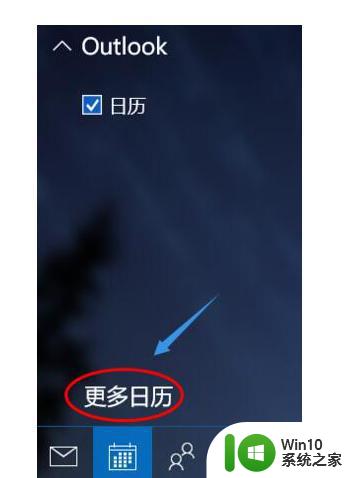 win10日历假期显示不全怎么办 如何在win10日历中添加假期显示