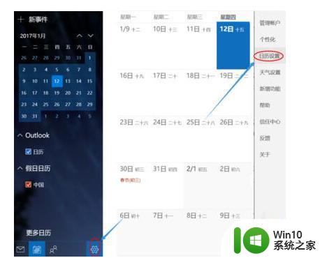 win10日历假期显示不全怎么办 如何在win10日历中添加假期显示