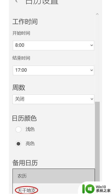 win10日历假期显示不全怎么办 如何在win10日历中添加假期显示