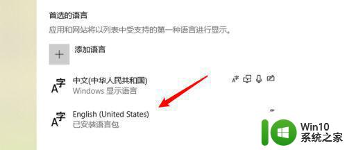 win10如何将默认输入法设置为美式键盘 win10怎样调整默认键盘为美式键盘方式