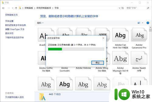 w10系统如何下载并添加字体 w10系统添加字体的步骤和方法