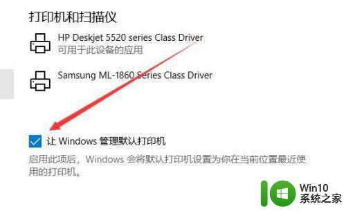 W10电脑如何设置默认打印机 Win10电脑默认打印机设置方法