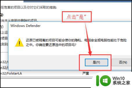 如何恢复被W10系统自动杀毒删除的软件 Win10系统自动删除的恶意软件如何找回