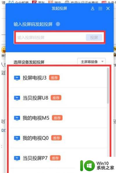 win11如何设置无线投屏到电视机 win11无线投屏的步骤和注意事项