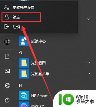 win10锁屏快捷键是什么 如何在windows10上设置锁屏快捷键