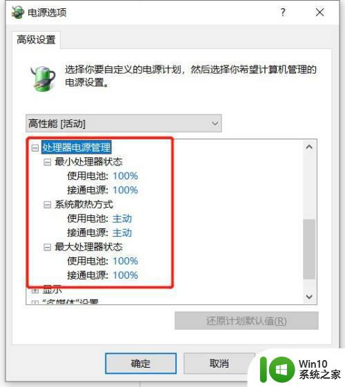 Win10显卡主动降频如何关闭 解决Win10显卡降频问题的方法